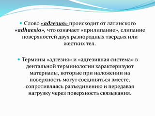 Адгезивные Системы В Стоматологии Реферат Адгезивные Системы В Стоматологии Реферат